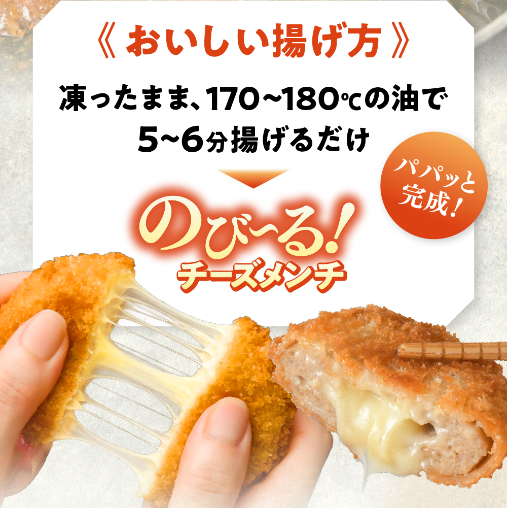 とろ~り チーズ入りメンチカツ 選べる 40個/100個 【 高評価 メンチ お弁当 おかず 大容量 おためし 肉 チーズ フライ 揚げ物惣菜 簡単 冷凍 冷凍食品 オサベフーズ 】